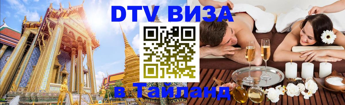 Цены на DTV визу в Таиланд — пакеты услуг, достаточно даже паспорта - 